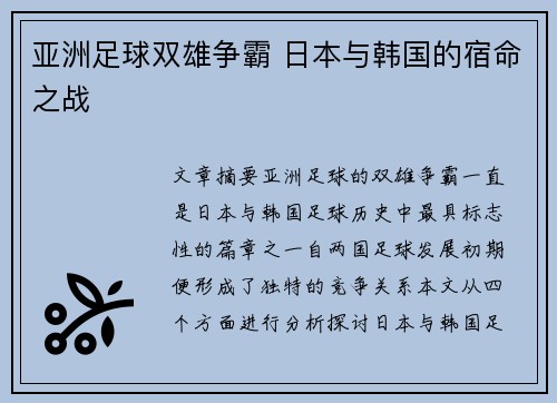 亚洲足球双雄争霸 日本与韩国的宿命之战