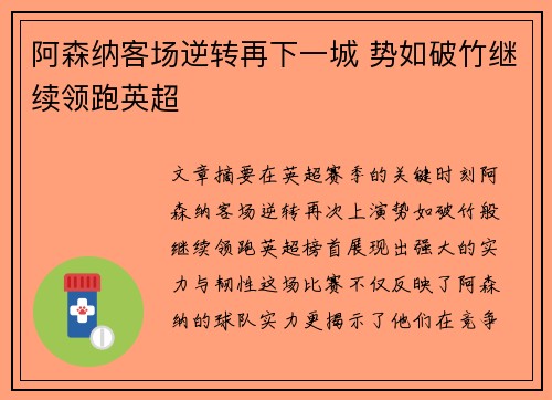 阿森纳客场逆转再下一城 势如破竹继续领跑英超