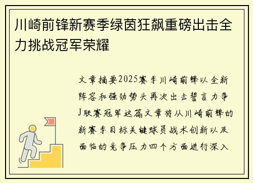 川崎前锋新赛季绿茵狂飙重磅出击全力挑战冠军荣耀
